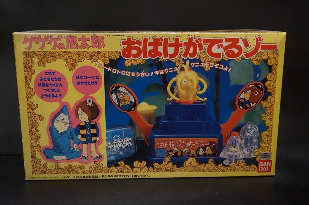 Amazon.co.jp: 86年 ゲゲゲの鬼太郎 おばけがでるゾー 妖怪 昭和